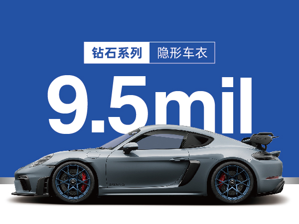 M9-钻石系列车衣9.5