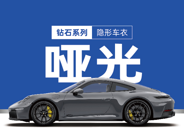 M7哑光-钻石系列车衣哑光