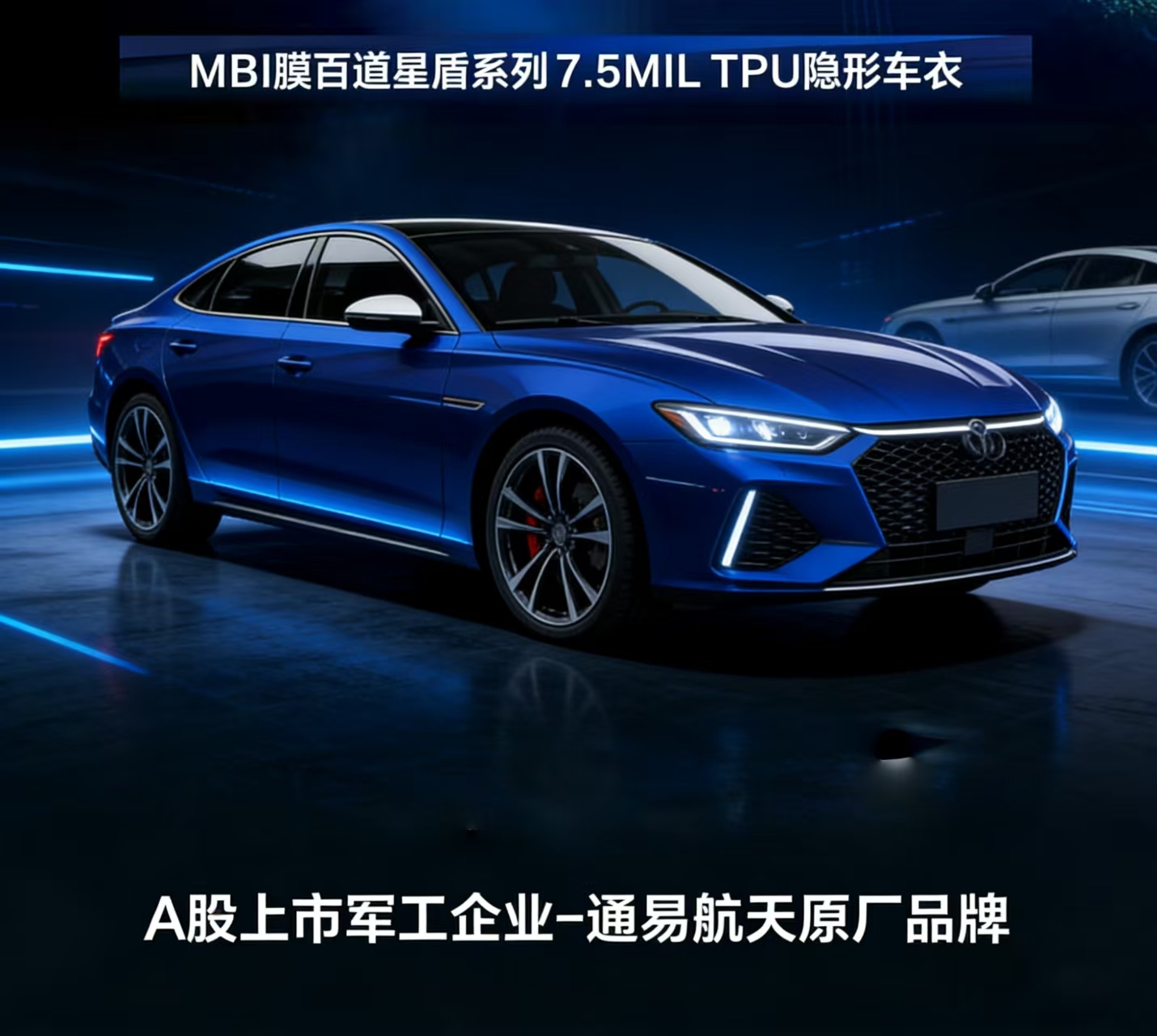 U8-星盾系列隐形车衣7.5